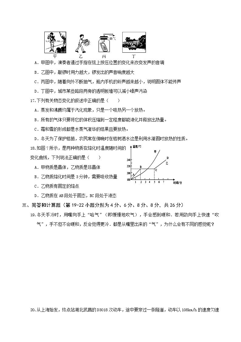 江西省高安市2020-2021学年八年级上学期期中考试物理试题第3页