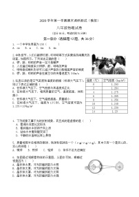 广东省广州市绿翠现代实验学校2020-2021学年八年级上学期期末模拟物理试题（无答案）