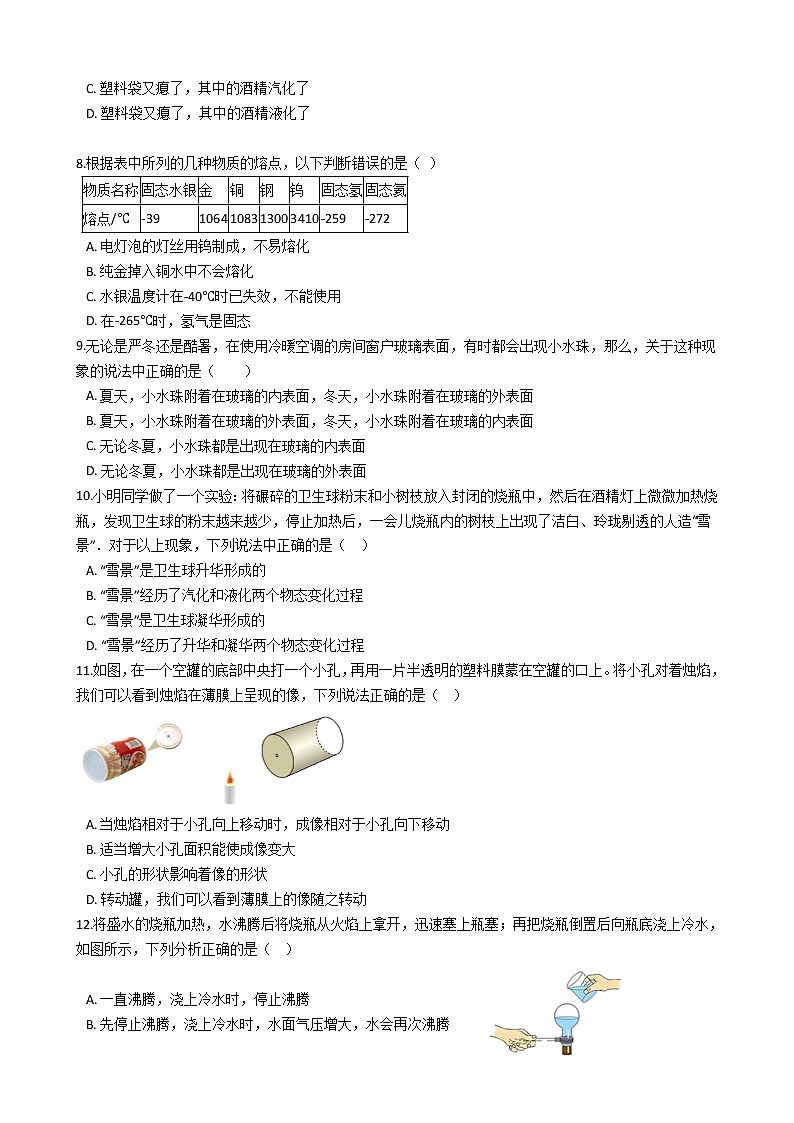 廣東省廣州市2020-2021學年八年級上學期物理期中考試試卷 (解析版)第2頁