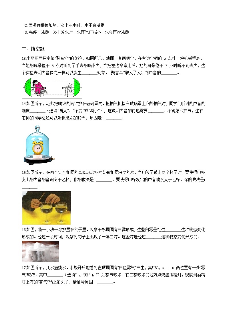 廣東省廣州市2020-2021學年八年級上學期物理期中考試試卷 (解析版)第3頁