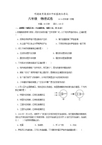 湖南省长沙市明德教育集团初中联盟2020-2021学年八年级上学期期末考试物理试题+答案