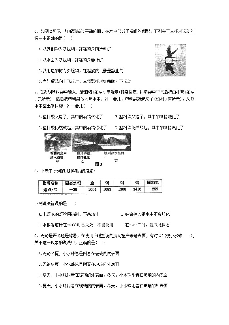 2020-2021學(xué)年第一學(xué)期廣東省廣州市廣州中學(xué)八年級(jí)期中考試物理試卷+答案第2頁(yè)