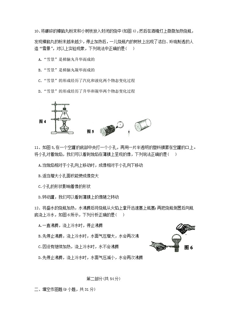 2020-2021學(xué)年第一學(xué)期廣東省廣州市廣州中學(xué)八年級(jí)期中考試物理試卷+答案第3頁(yè)