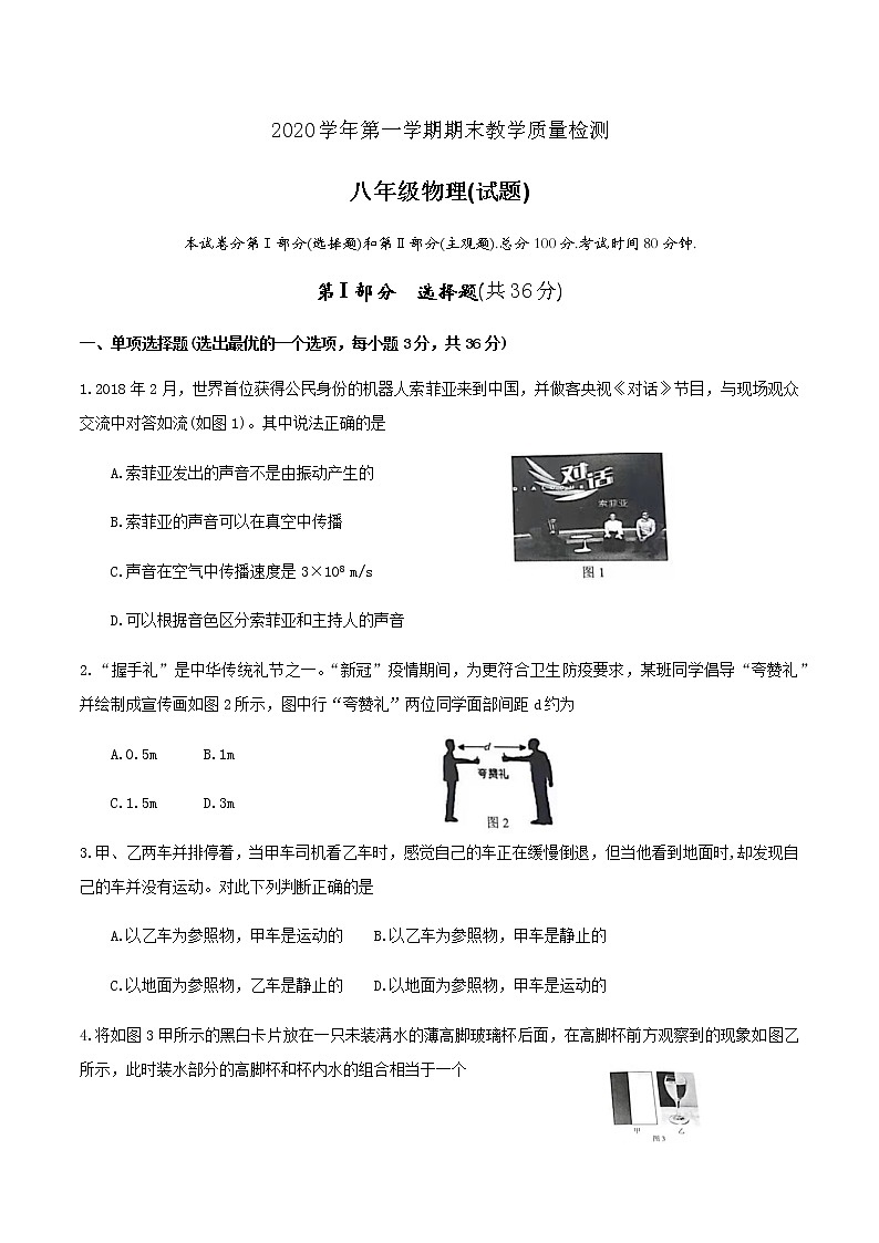 廣東省廣州市白云區(qū)2020-2021學年第一學期期末試卷八年級物理+無答案第1頁