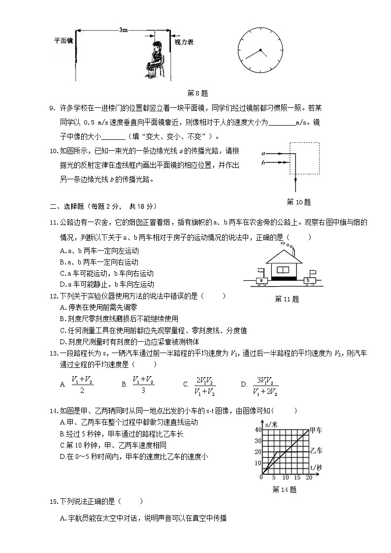 安徽省芜湖市市区2020-2021学年八年级上学期期中考试物理试题+答案第2页