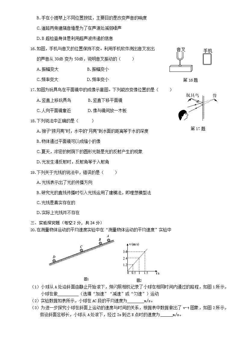 安徽省芜湖市市区2020-2021学年八年级上学期期中考试物理试题+答案第3页