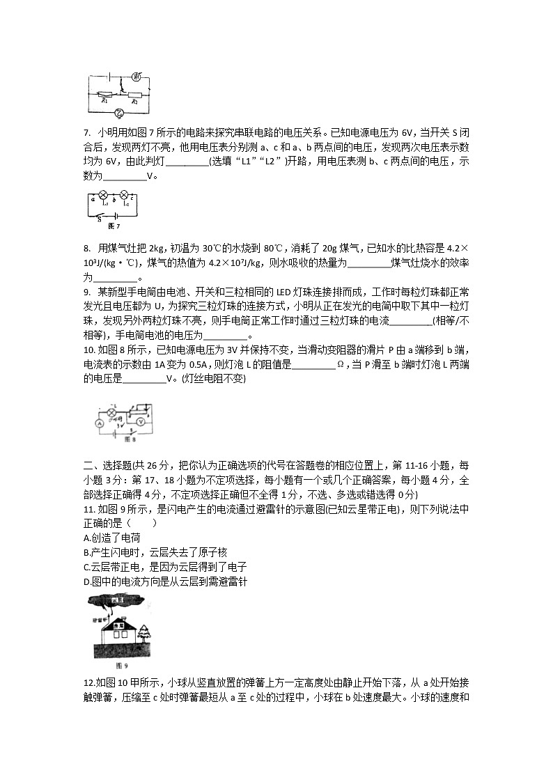 江西省九江晨光中学2020-2021上学期期中考试试卷九年级物理+答案第2页