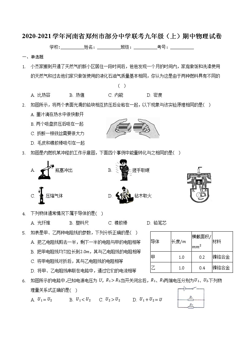 2020-2021学年河南省郑州市部分中学联考九年级(上)期中物理试卷+答案第1页