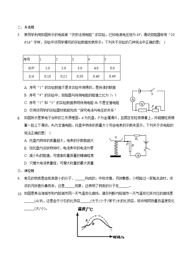2020-2021学年河南省郑州市部分中学联考九年级(上)期中物理试卷+答案第2页