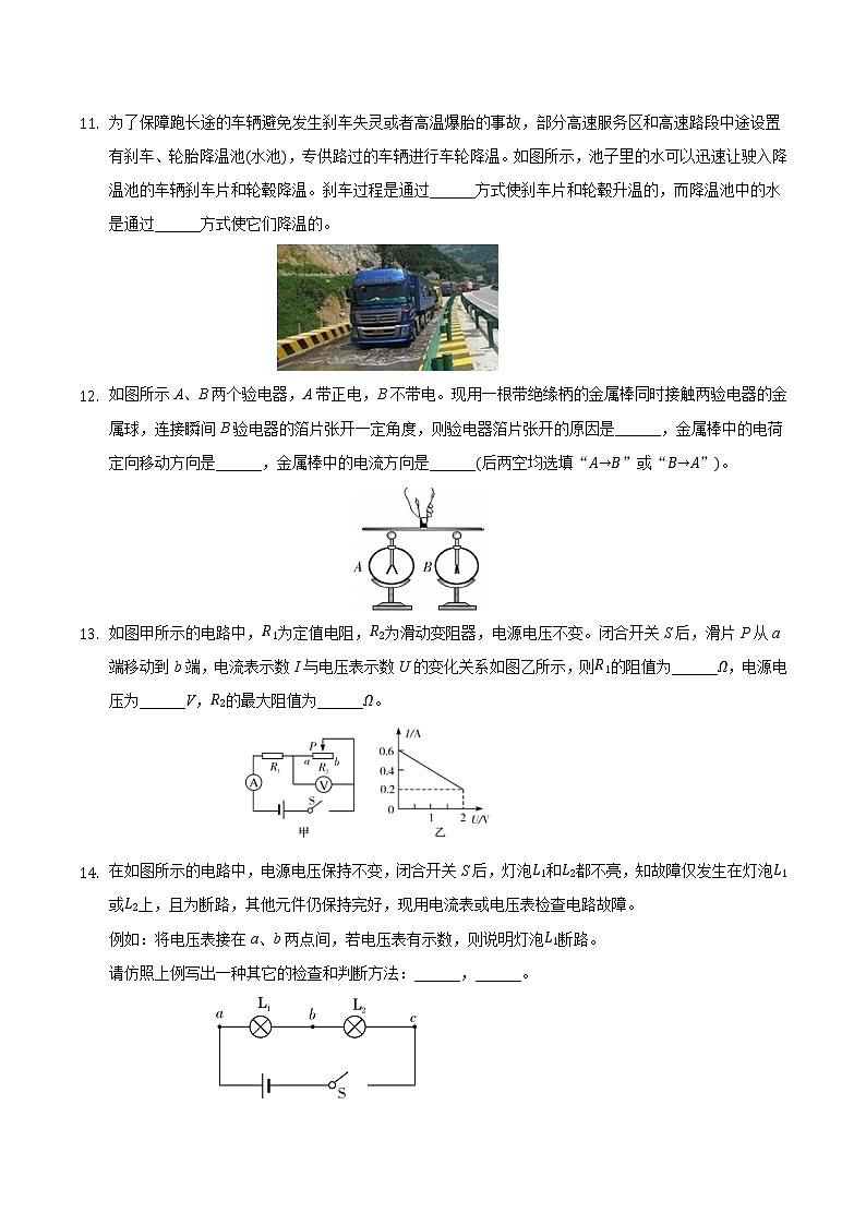 2020-2021学年河南省郑州市部分中学联考九年级(上)期中物理试卷+答案第3页