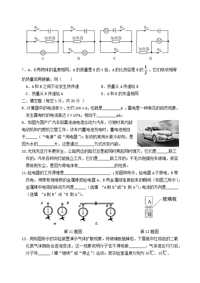 廣東省江門市第二中學(xué)2021屆九年級上學(xué)期第一次月考物理試題(無答案)第2頁