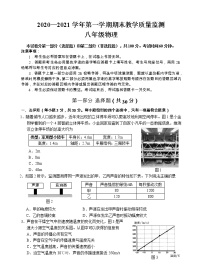 广东省广州市黄埔区2020-2021学年第一学期教学质量监测八年级物理试题+无答案