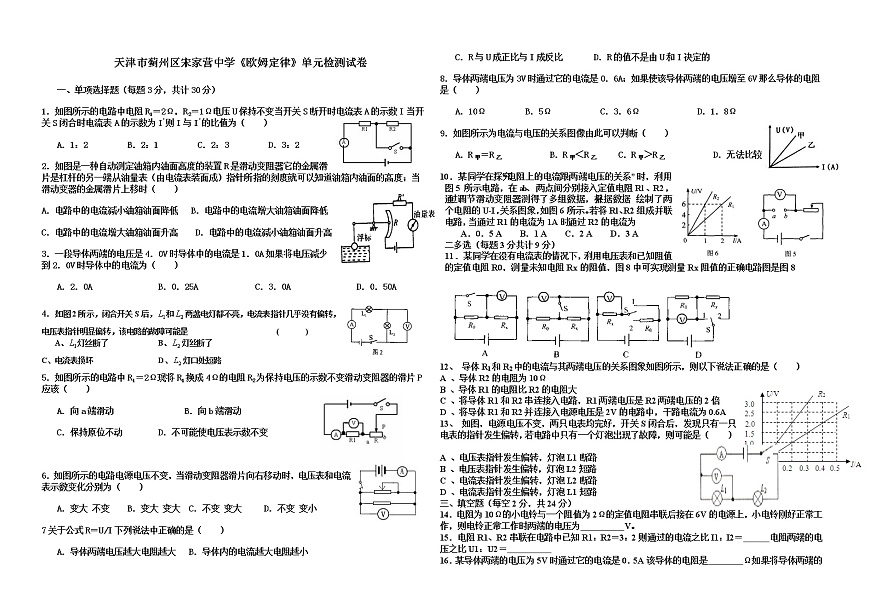 人教版--《歐姆定律》單元測(cè)試題--附答案第1頁(yè)