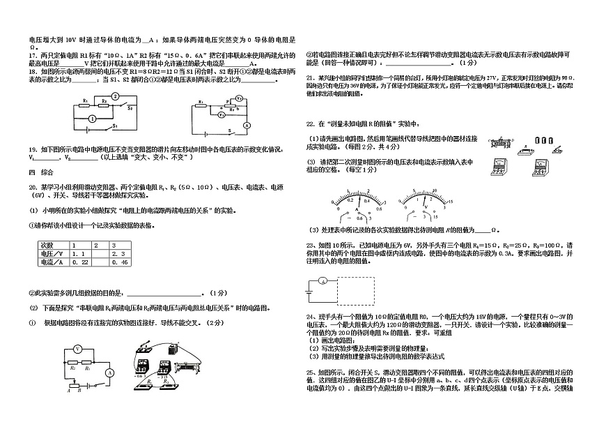 人教版--《歐姆定律》單元測(cè)試題--附答案第2頁(yè)