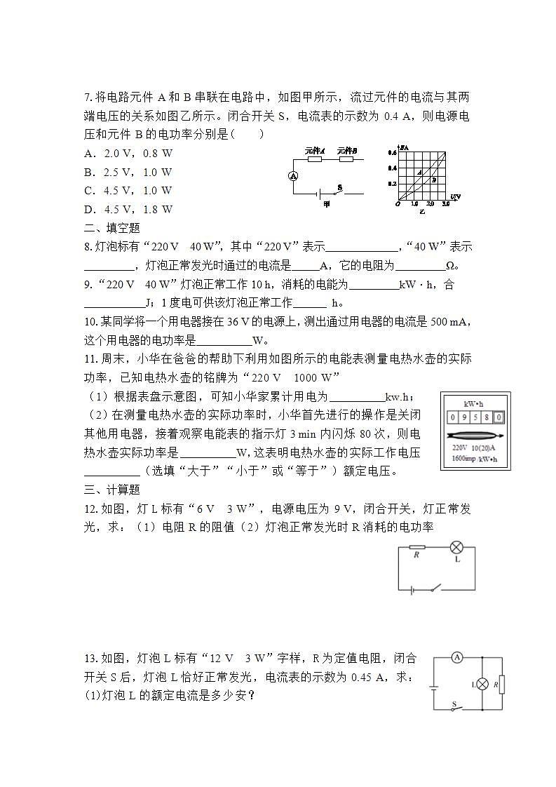 第十八章 第2节 电功率 课后习题 2021-2022学年人教版物理 九年级全一册第2页