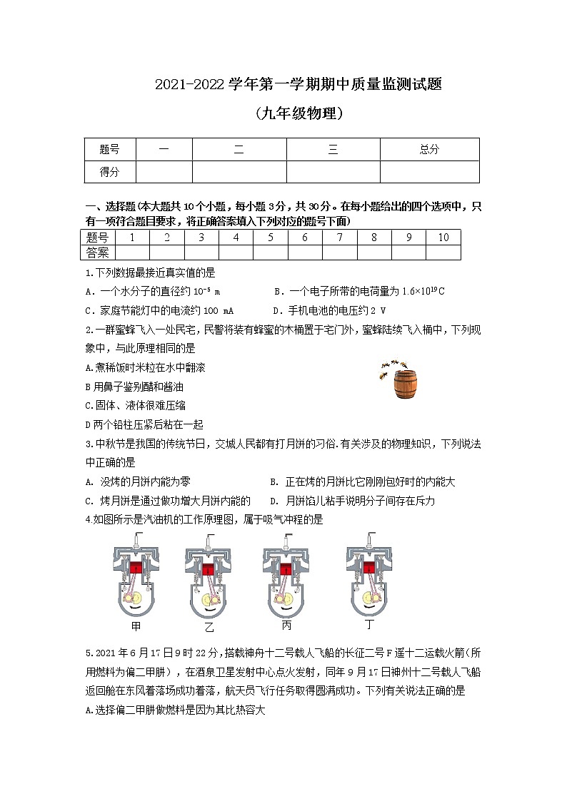 山西省吕梁地区初中2021-2022学年九年级上学期期中考试物理试题(word版 含答案)第1页
