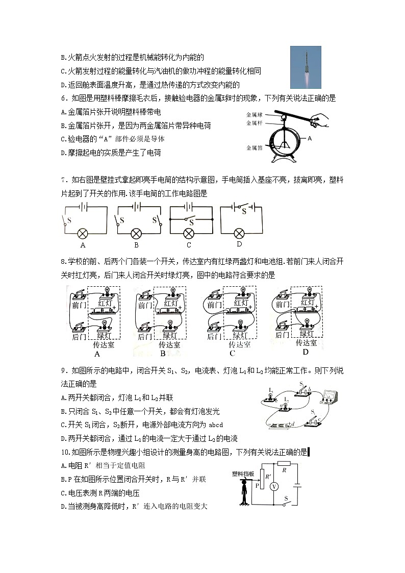 山西省吕梁地区初中2021-2022学年九年级上学期期中考试物理试题(word版 含答案)第2页