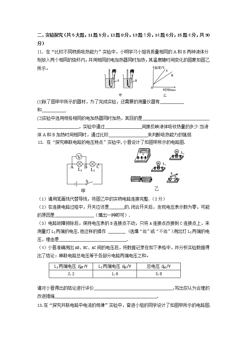 山西省吕梁地区初中2021-2022学年九年级上学期期中考试物理试题(word版 含答案)第3页