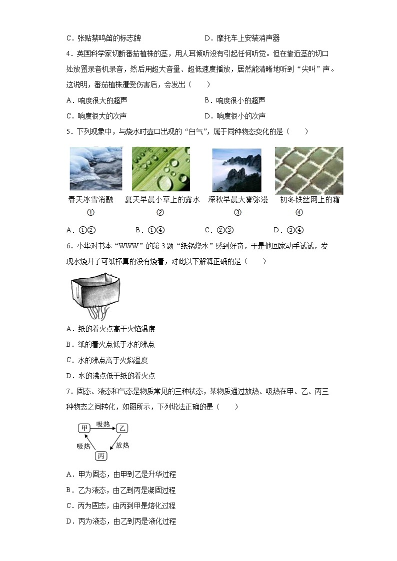江苏省江阴市长泾片2021-2022学年八年级(上)期中考试物理试题(word版 含答案)第2页