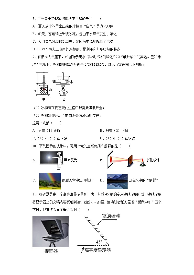 江苏省江阴市长泾片2021-2022学年八年级(上)期中考试物理试题(word版 含答案)第3页