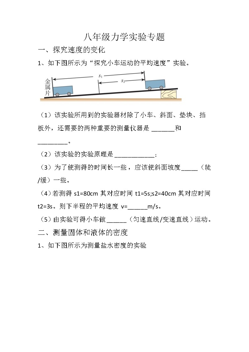 人教版物理中考复习力学实验探究专题01