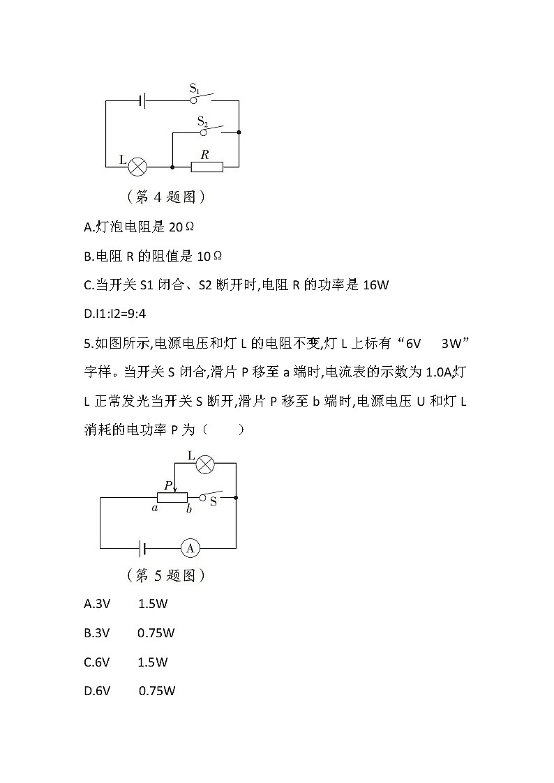 2021学年度人教版物理九年级下册 第十八章《电功率综合计算》(无答案)练习题第3页