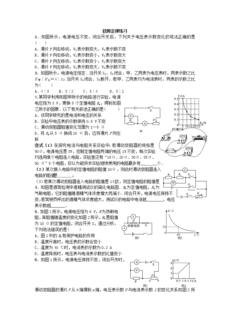 第十七章 欧姆定律 同步练习 2021-2022学年人教版九年级全一册物理01