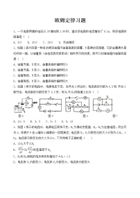 初中物理人教版九年级全册第2节  欧姆定律课时练习