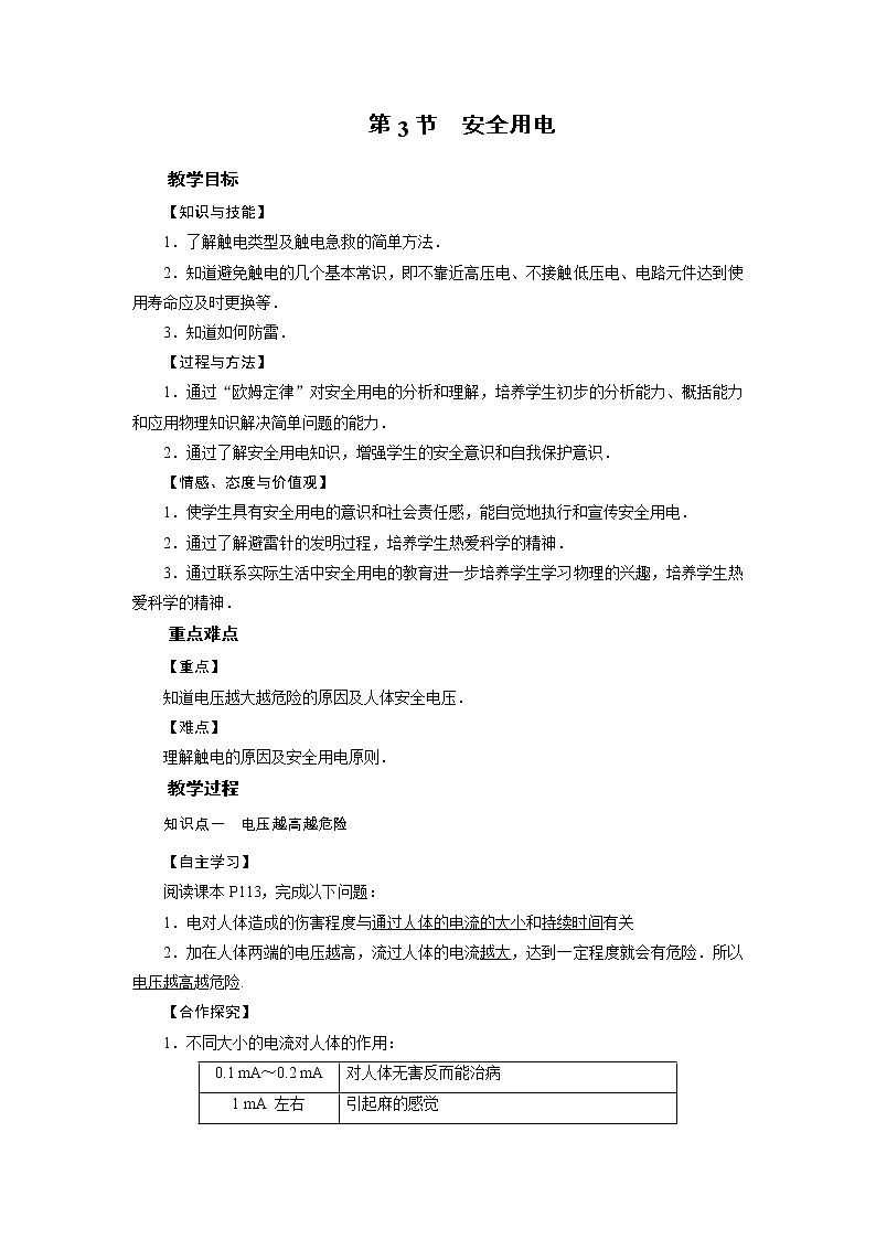 2021-2022学年年人教版九年级物理下册教案 第19章 第3节01