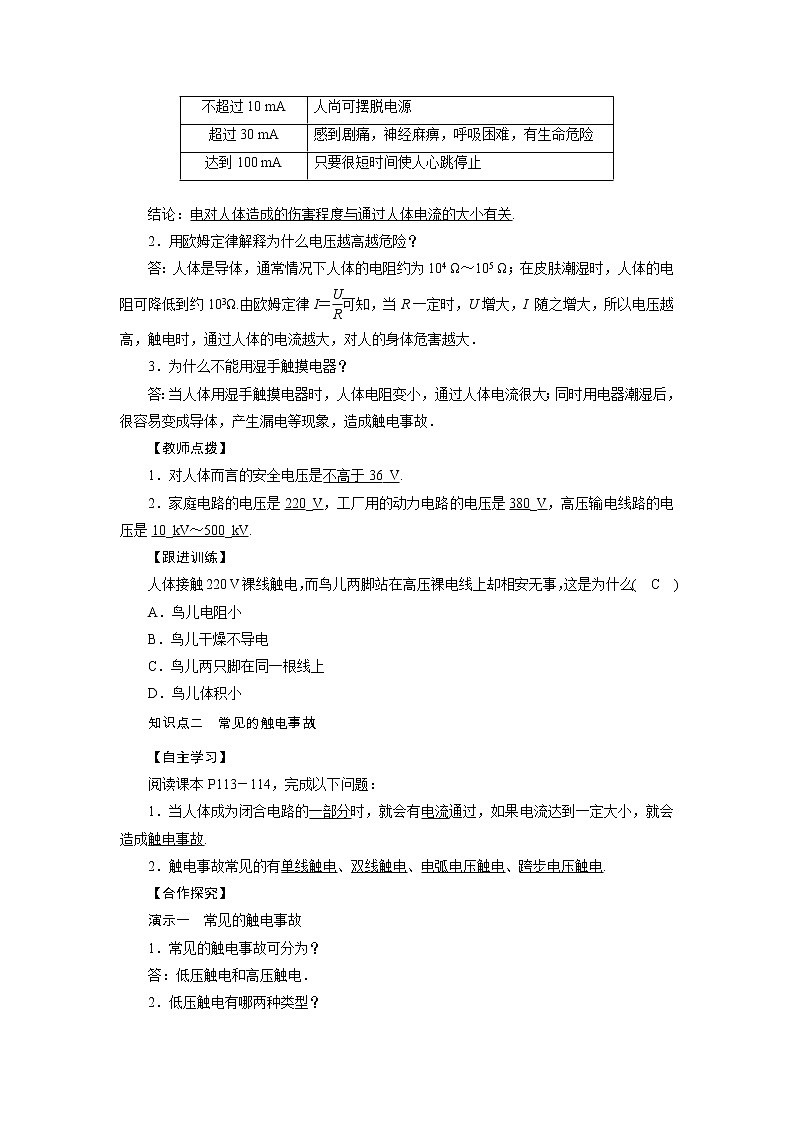 2021-2022学年年人教版九年级物理下册教案 第19章 第3节02