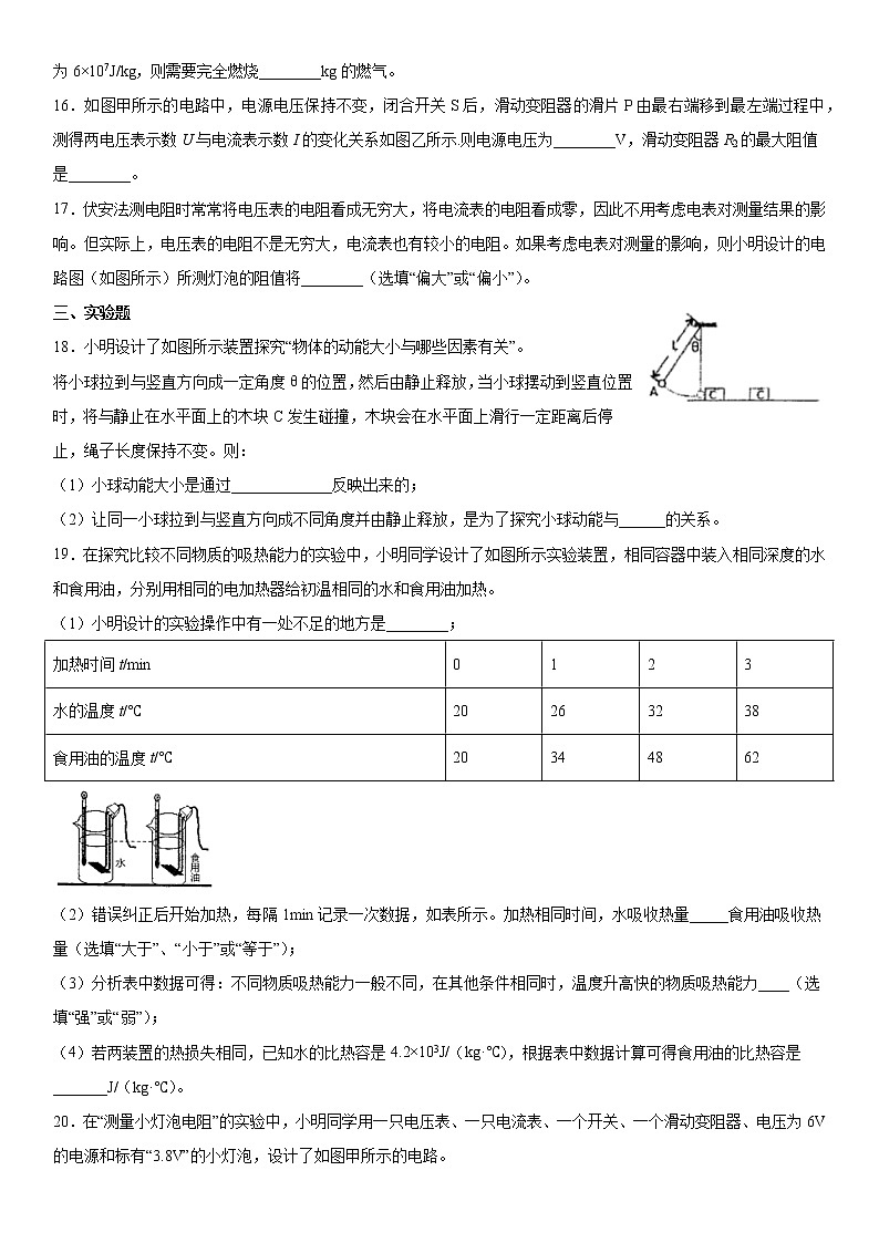 2019-2020学年九年级上学期安徽省涡阳县期末联考物理试题(原卷+解析卷)03