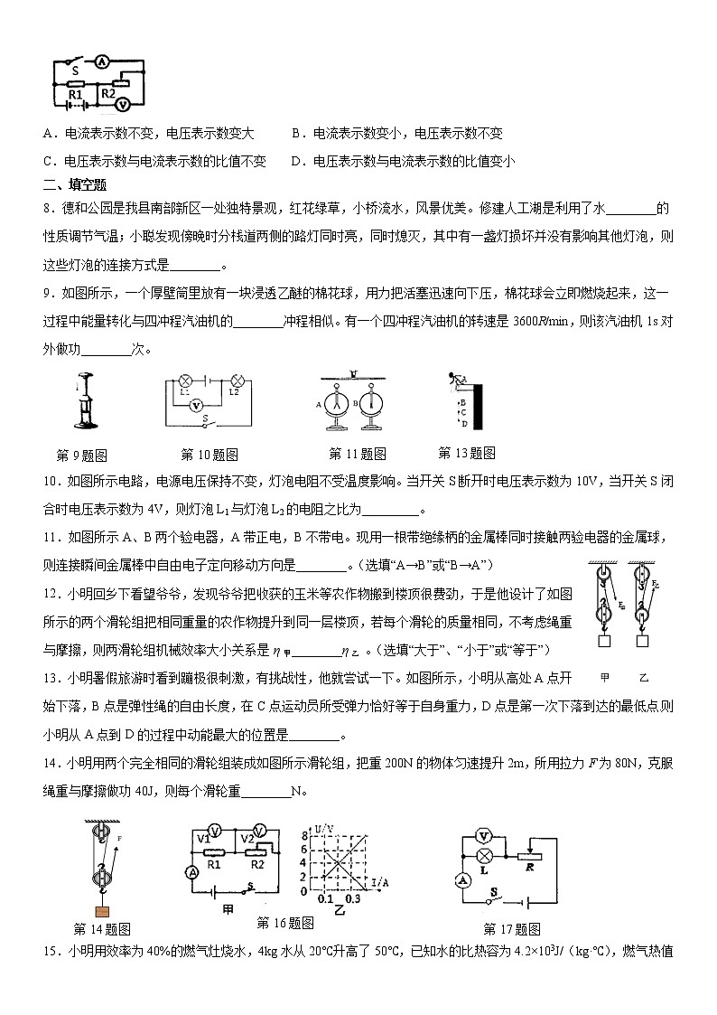 2019-2020学年九年级上学期安徽省涡阳县期末联考物理试题(原卷+解析卷)02