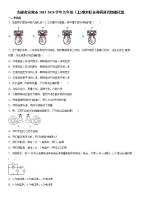 2019-2020学年九年级上学期安徽省宣城市期末物理试题(原卷+解析卷)