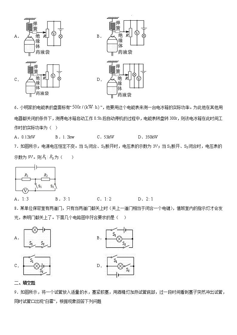 2019-2020学年九年级(上)贵州省毕节市期末物理试题(解析卷)第2页