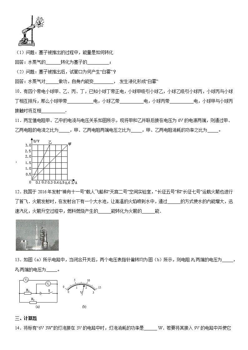 2019-2020学年九年级(上)贵州省毕节市期末物理试题(解析卷)第3页