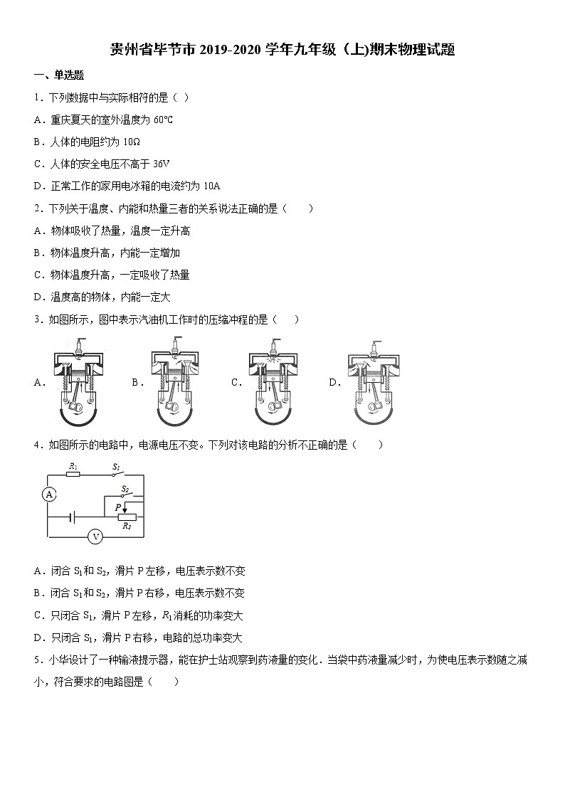 2019-2020学年九年级(上)贵州省毕节市期末物理试题(原卷)第1页