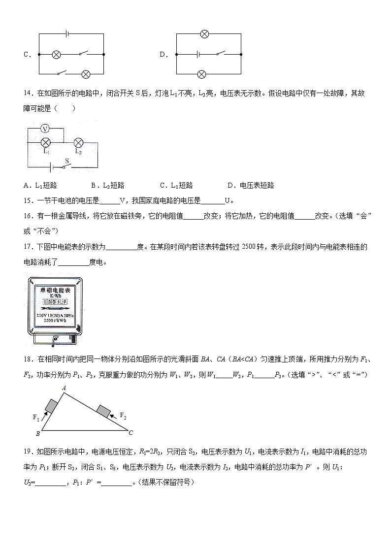 2019-2020学年九年级(上)广西柳州市期末考试物理试题(解析卷)第3页