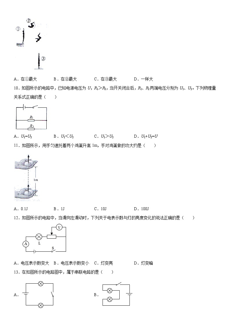 2019-2020学年九年级(上)广西柳州市期末考试物理试题(原卷)第2页