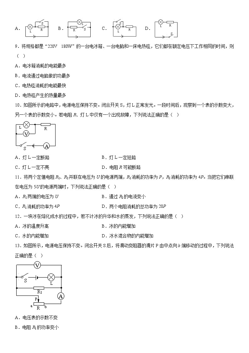 2019-2020学年九年级(上)辽宁省大连市沙河口区期末测试物理试题(原卷)第2页