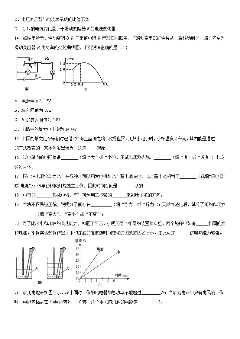 2019-2020学年九年级(上)辽宁省大连市沙河口区期末测试物理试题(原卷)第3页