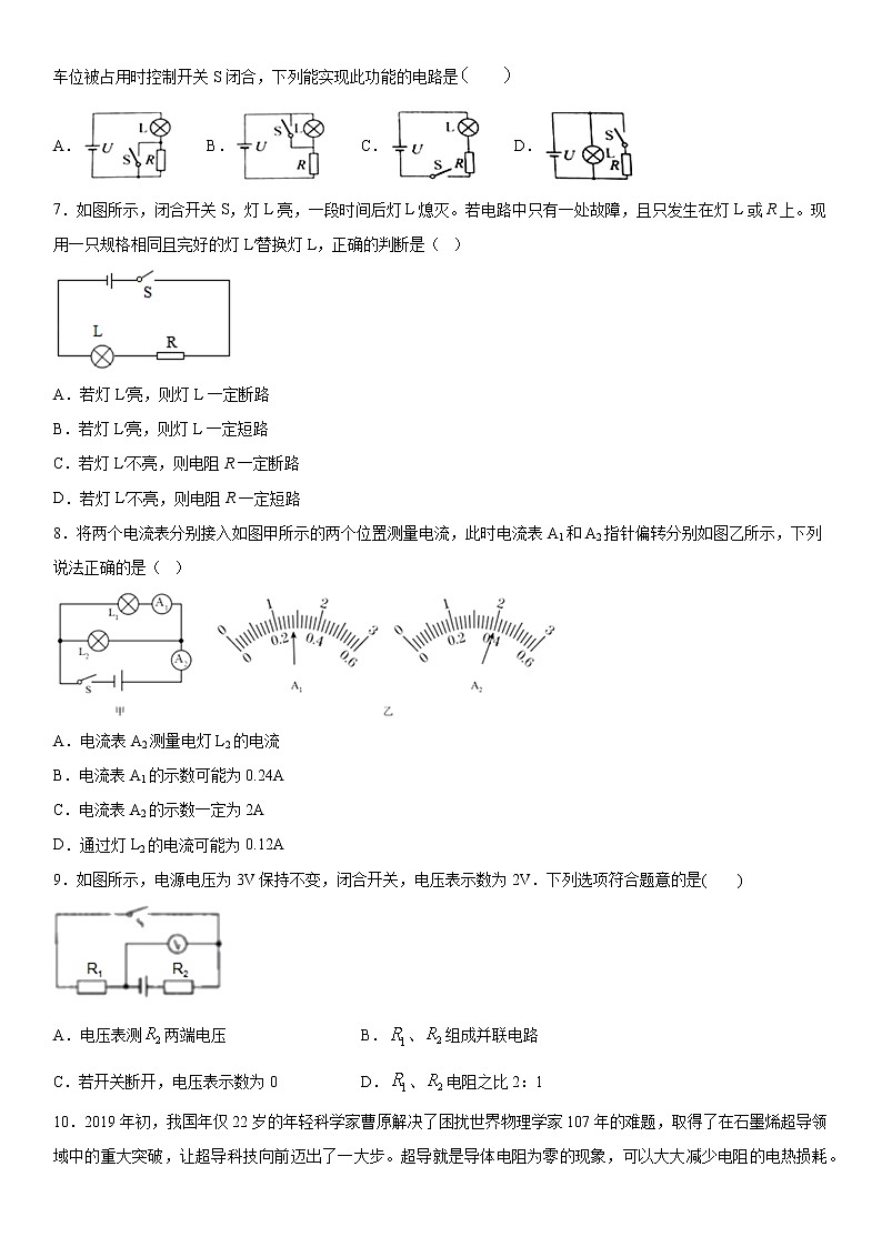 2019-2020學(xué)年九年級(jí)（上)湖南省常德市期末考試物理試題（原卷）第2頁(yè)