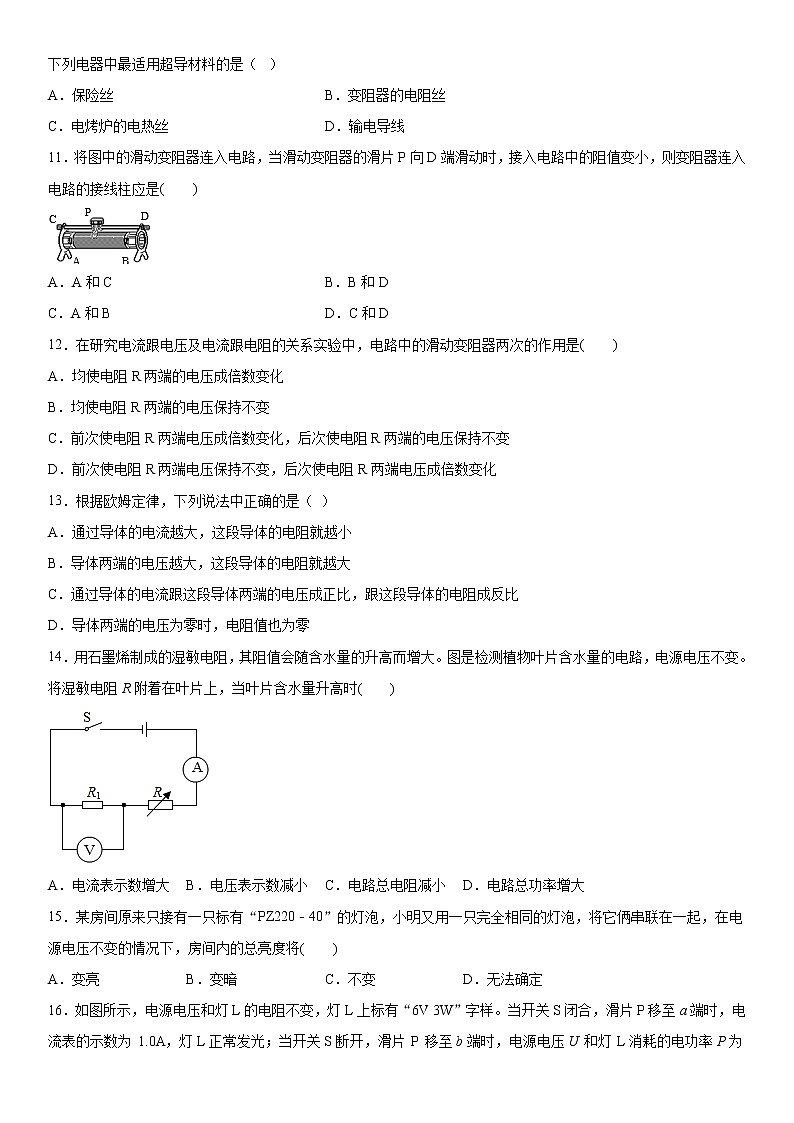 2019-2020學(xué)年九年級(jí)（上)湖南省常德市期末考試物理試題（解析卷）第3頁(yè)