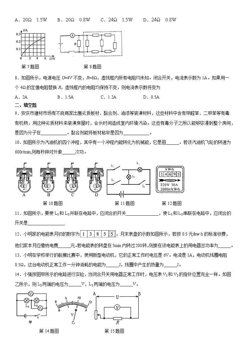 2019-2020学年九年级上学期安徽省安庆市期末物理试题(原卷+解析卷)02
