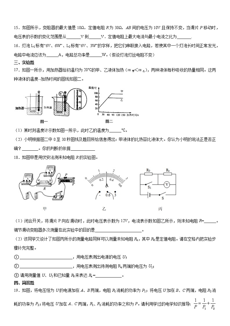 2019-2020学年九年级上学期安徽省安庆市期末物理试题(原卷+解析卷)03