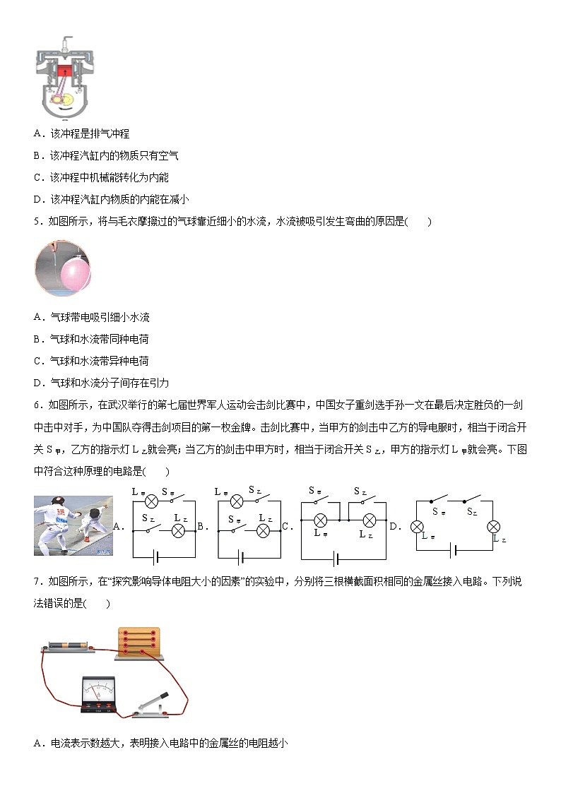 2019-2020学年九年级上学期湖北省武汉市部分学校期末质量检测物理试题(原卷+解析卷)02