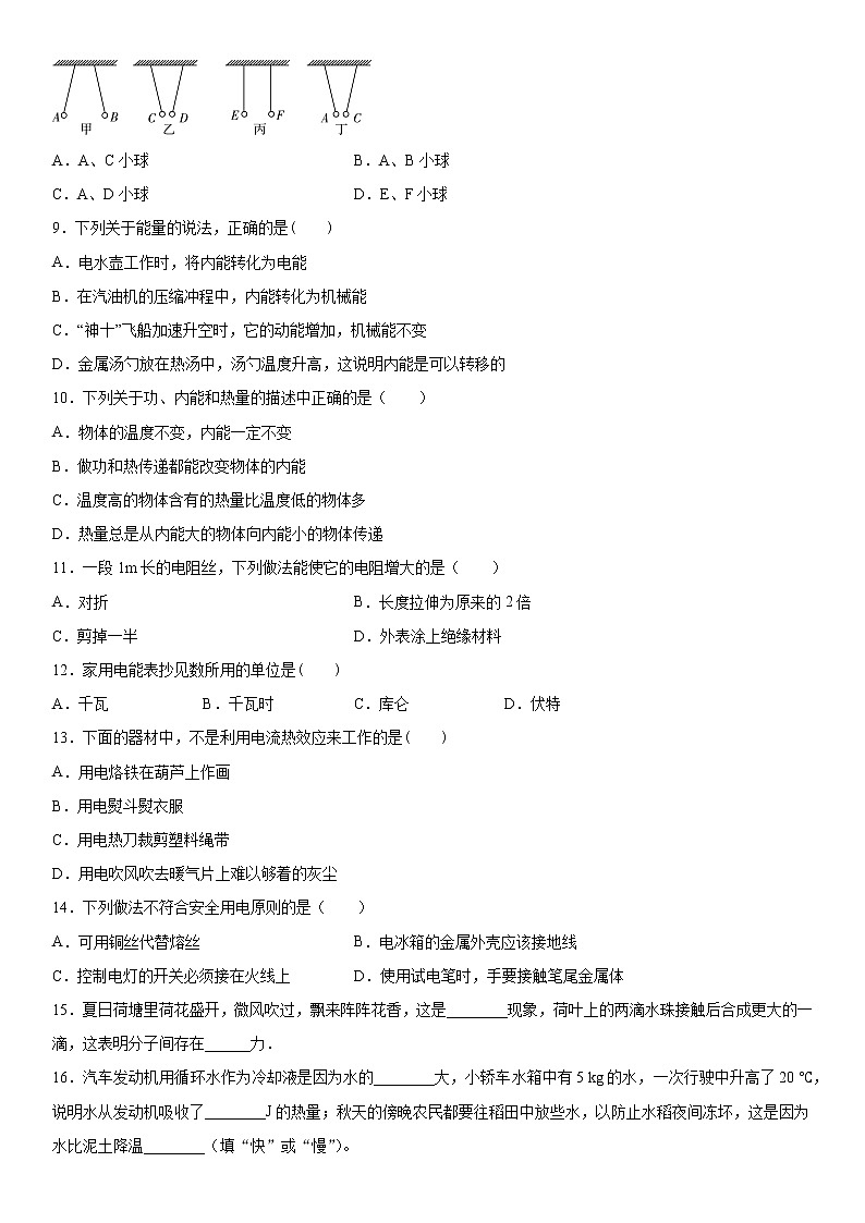 2019-2020学年九年级(上)内蒙古通辽市科尔沁右翼中旗县期末考试物理试题(解析卷)第2页