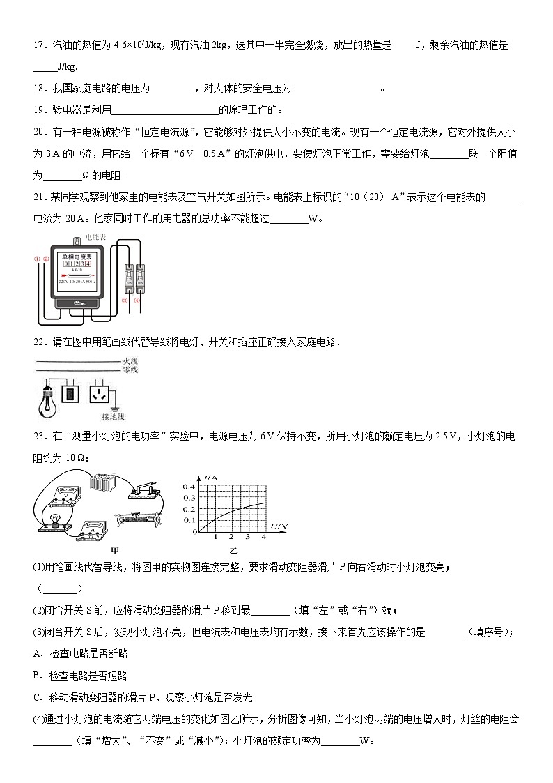 2019-2020学年九年级(上)内蒙古通辽市科尔沁右翼中旗县期末考试物理试题(解析卷)第3页