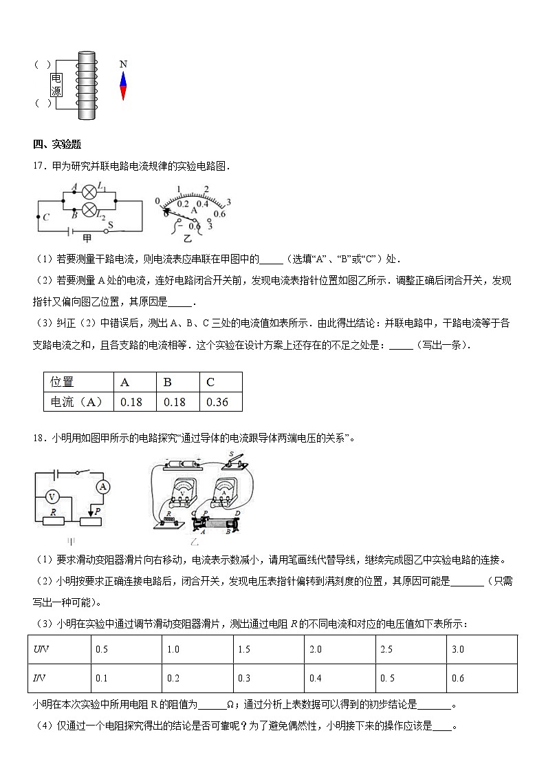 2019-2020学年九年级(上)湖北省襄阳阳光学校期末考试物理试题(解析卷)第3页