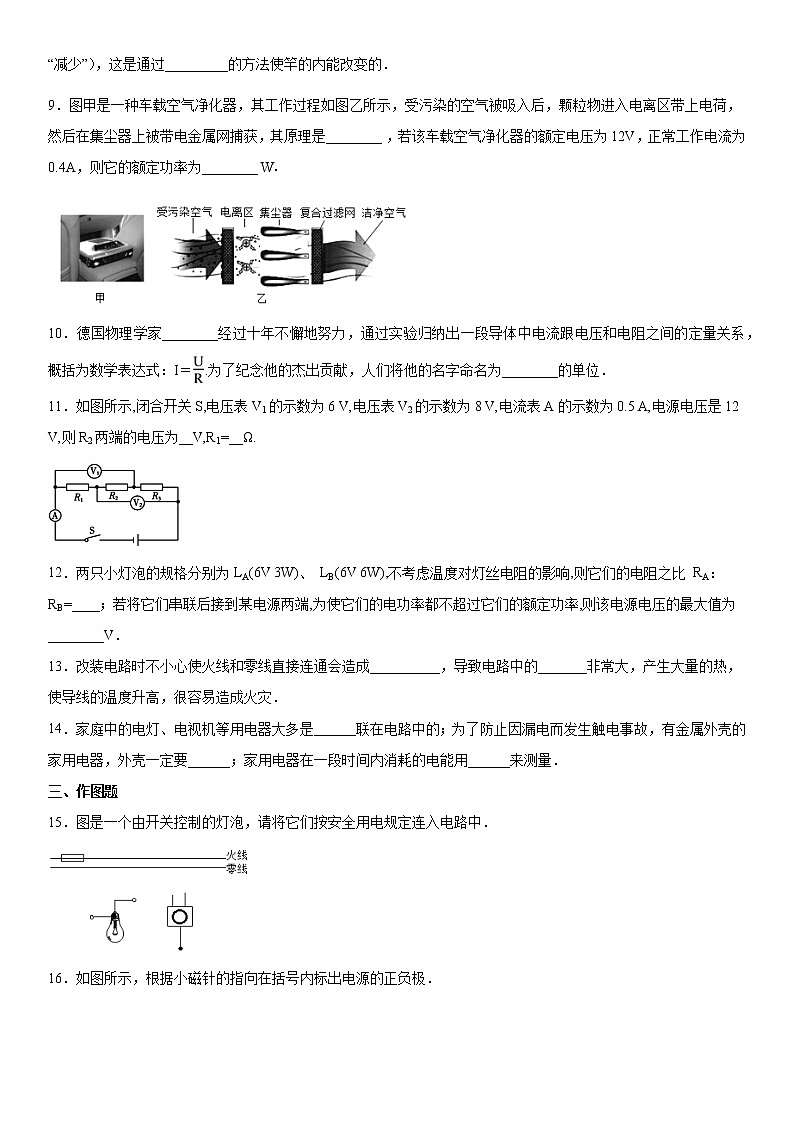 2019-2020学年九年级(上)湖北省襄阳阳光学校期末考试物理试题(原卷)第2页