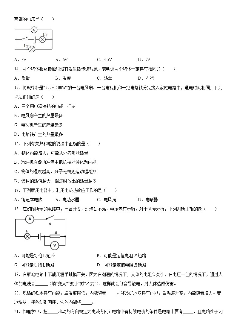 2019-2020学年九年级(上)湖南省耒阳市期末教学质量检测物理试题(原卷)第3页